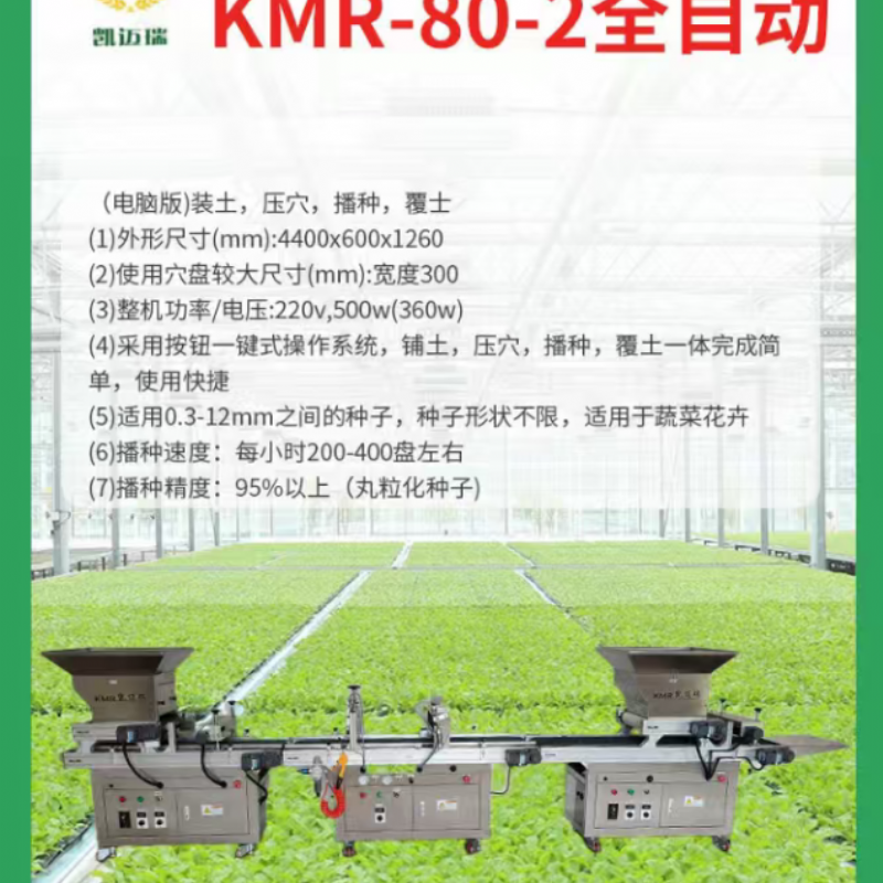 kmr-80-2全自动
