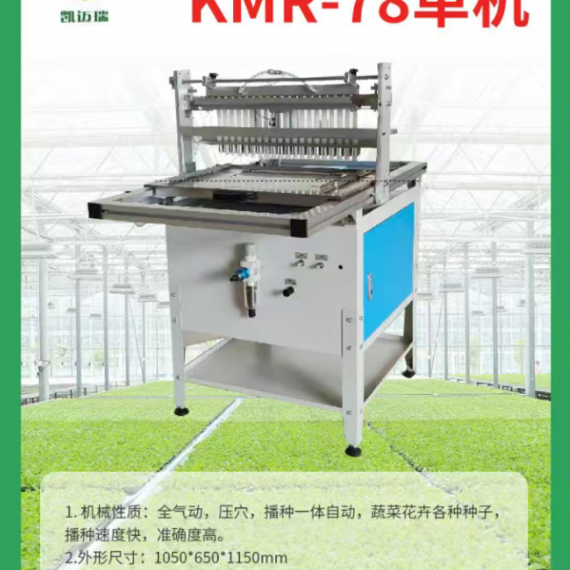 kmr-78单机