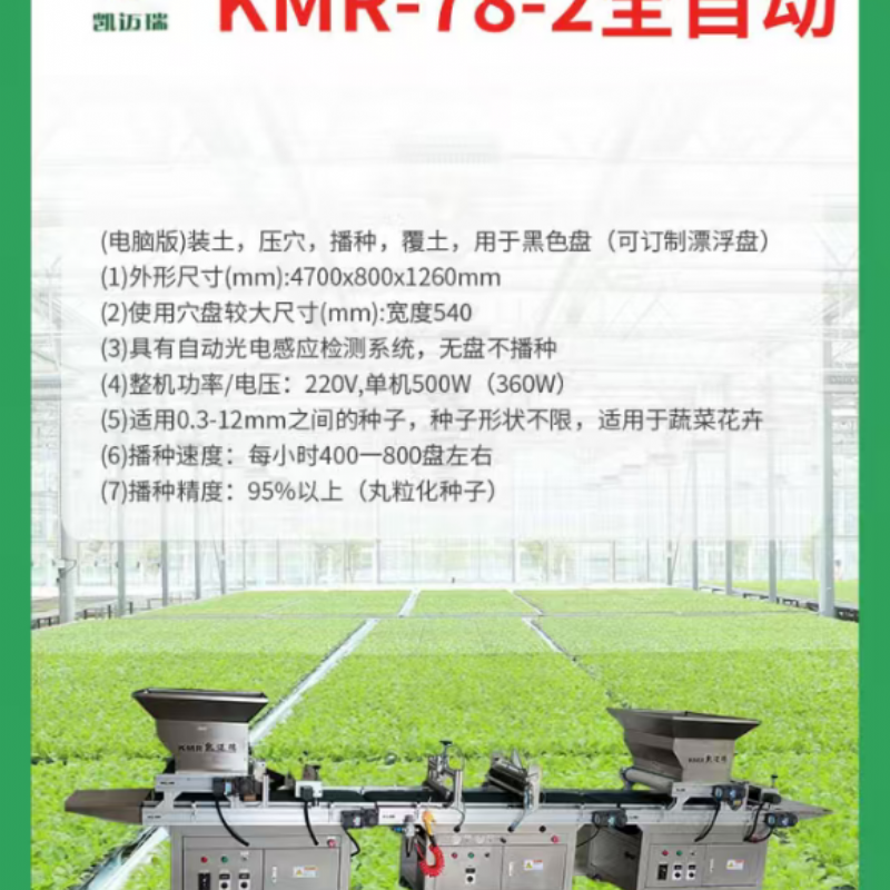 kmr-78-2全自动