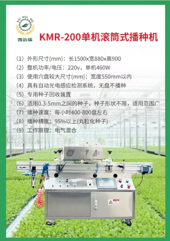 kmr-200单机滚筒式播种机