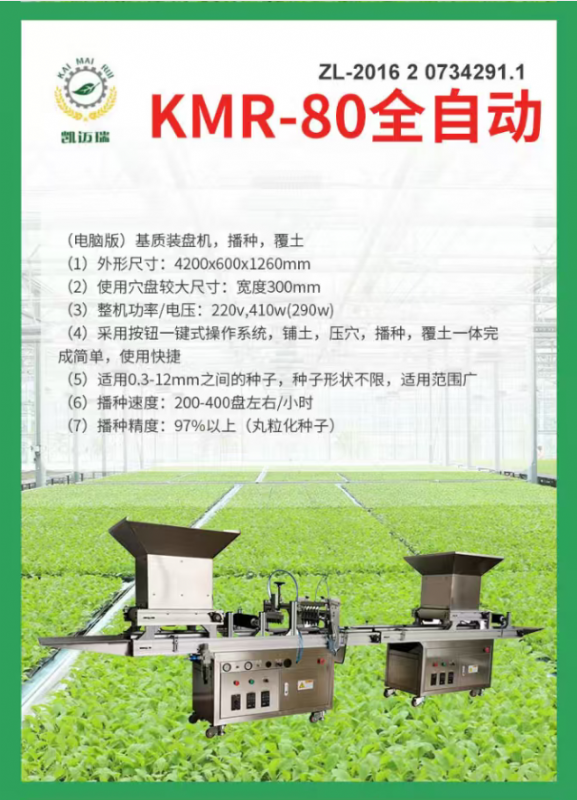 kmr-80全自动