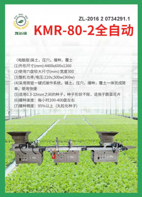 kmr-80-2全自动
