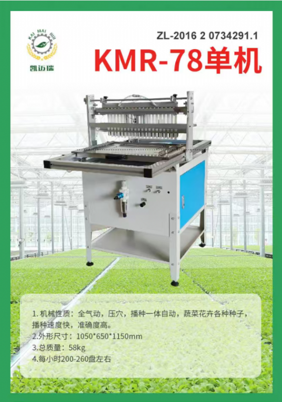 kmr-78单机