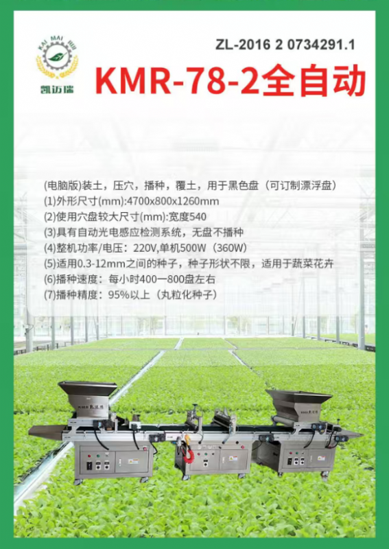 kmr-78-2全自动