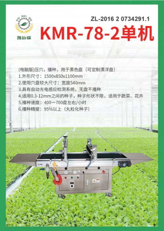 kmr-78-2单机