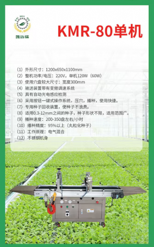 kmr-80单机