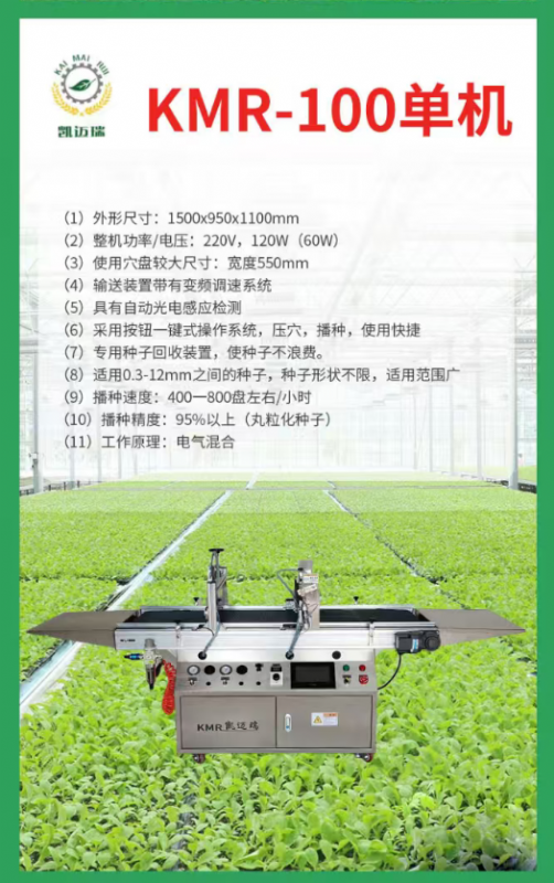 kmr-100单机
