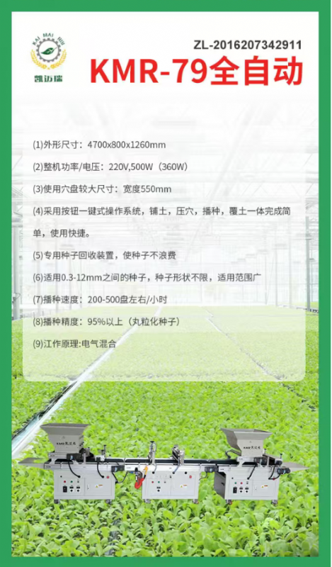 kmr-79全自动